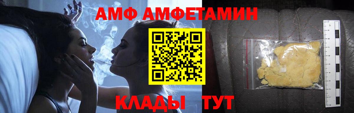 Искитим  АМФ 97%  Вход с VPN 