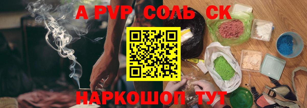 Искитим  APVP VHQ  Вход с VPN  купить   Альфа ПВП Соль  Альфа ПВП мука 