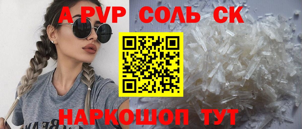 A PVP крисы CK Искитим