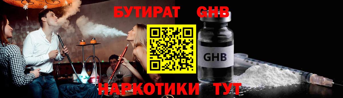 БУТИРАТ жидкий экстази Искитим