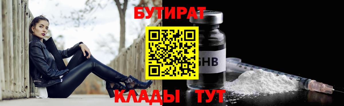 Искитим  Бутират  Вход с VPN  БУТИРАТ 1.4BDO 