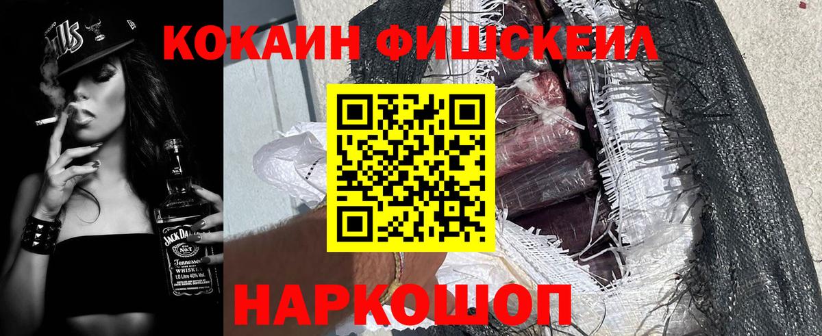 Кокаин  Вход с VPN  Искитим  Cocaine FishScale 