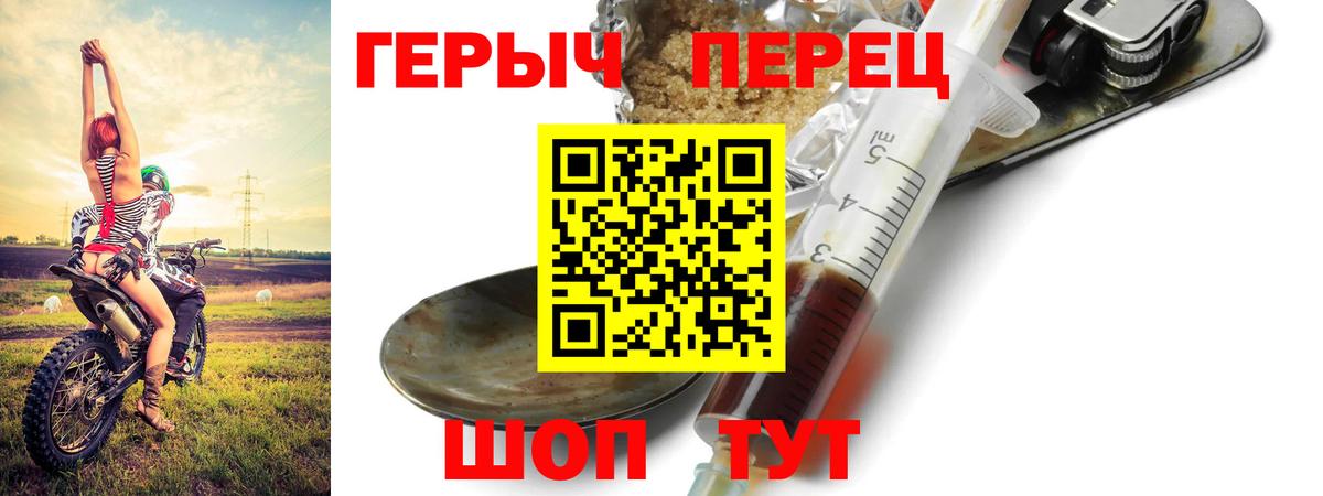 ГЕРОИН Heroin  Вход с VPN  Искитим 