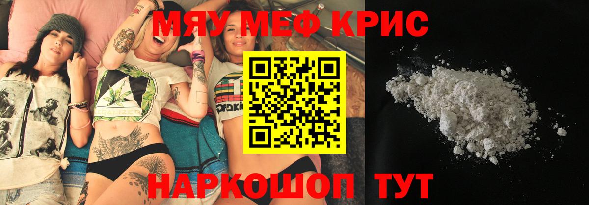 МЯУ-МЯУ  Вход с VPN  Мефедрон  МЯУ-МЯУ кристаллы  МЯУ-МЯУ VHQ  Искитим 