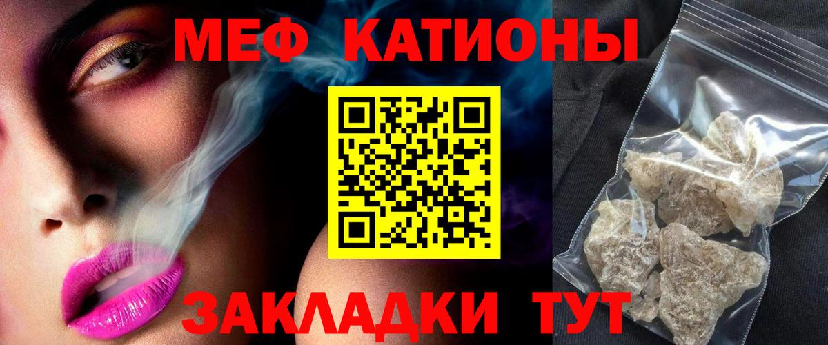 Мефедрон кристаллы Искитим