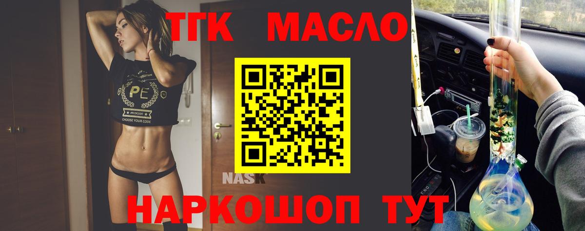 ТГК жижа  Вход с VPN  Искитим 
